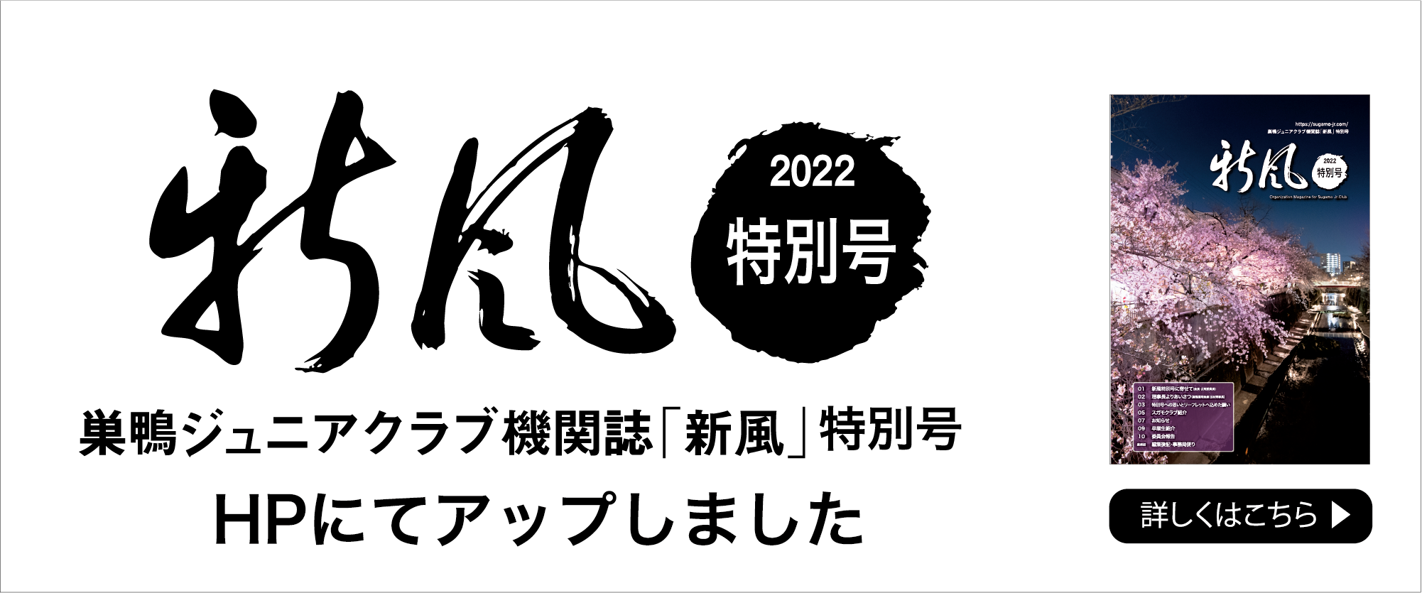 巣鴨ジュニアクラブ